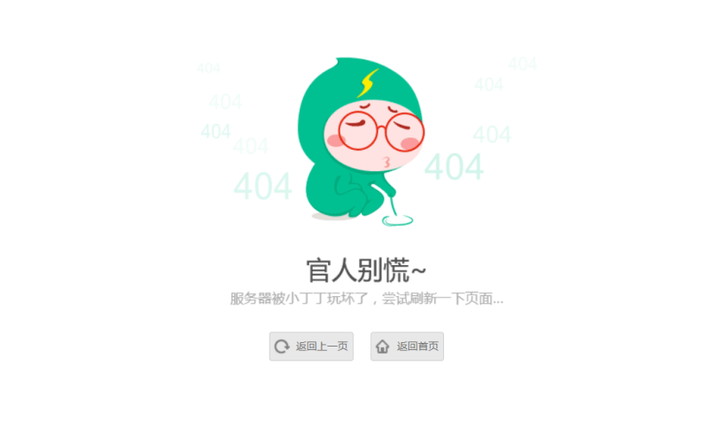 绿色清新卡通人物404单页源码