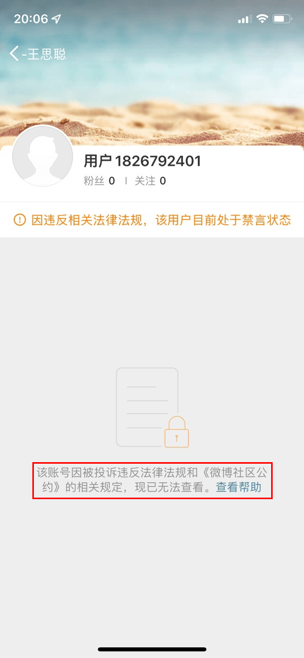 王思聪微信微博账号遭封禁