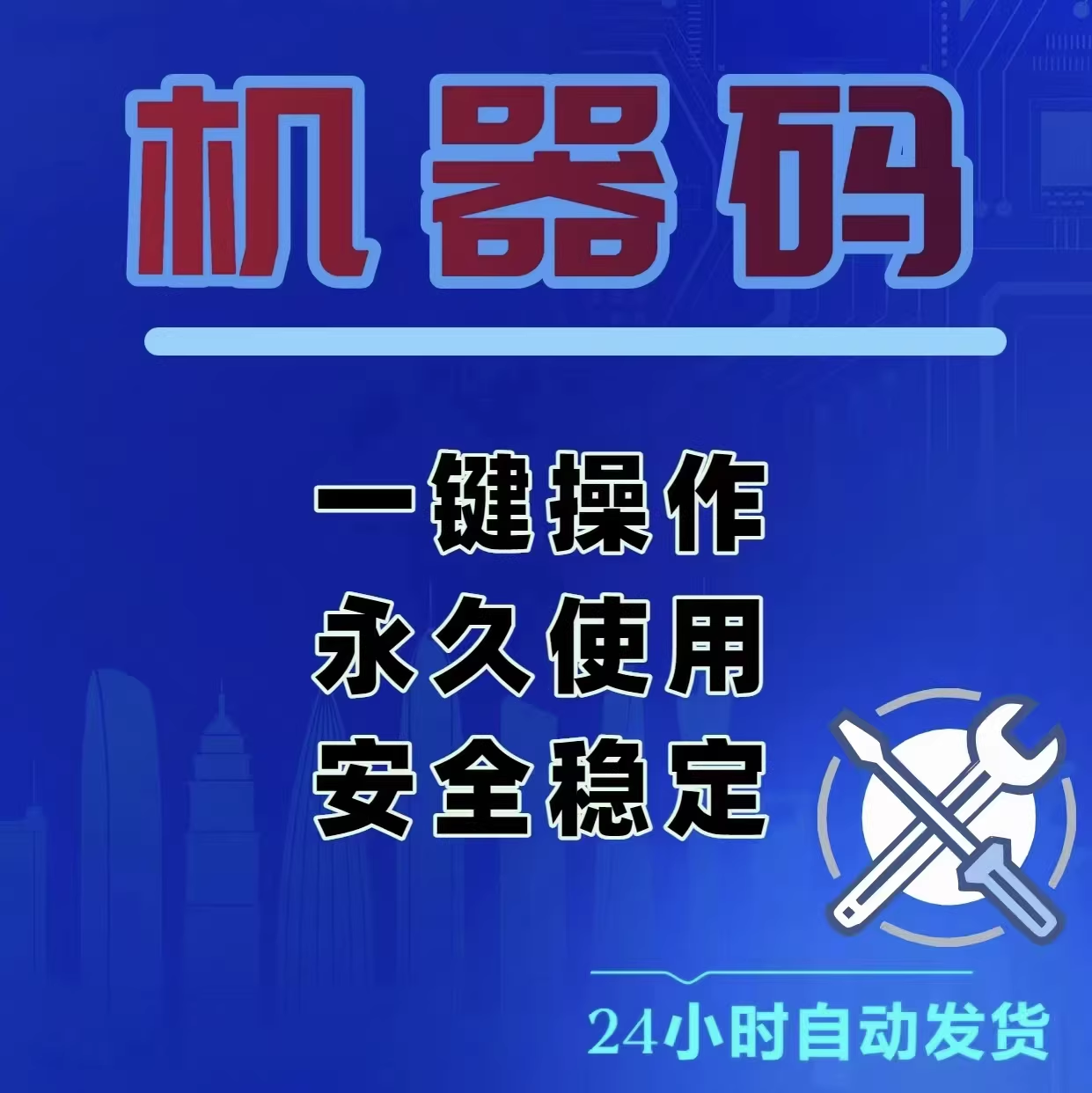 机器码区【端游专区】