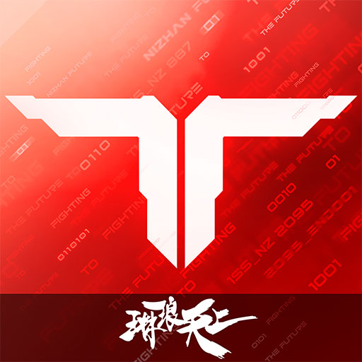 逆战未来【端游专区】